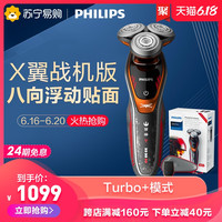 PHILIPS飞利浦电动剃须刀SW6700星战系列1小时快充刮胡刀剃胡刀