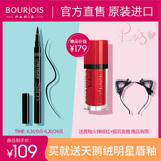 BOURJOIS妙巴黎官方正品极细眼线液眼线笔不易晕染持妆流畅