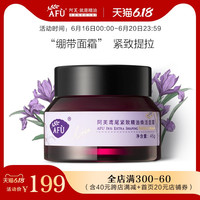 阿芙鸢尾紧致精油焕活面霜补水保湿滋润提拉素颜国货女护肤品晚霜