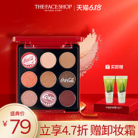 THE FACE SHOP 可口可乐眼影盘珠光彩妆盘9色大地色哑光