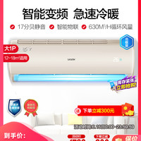 海尔出品统帅 Leader大1匹挂机空调变频冷暖智能KFR-26GW/15PAA23ATU1