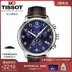 TISSOT 天梭 官方正品速驰石英运动防水休闲皮带男表