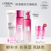 L'OREAL PARIS 欧莱雅葡萄籽护肤化妆品水乳套装