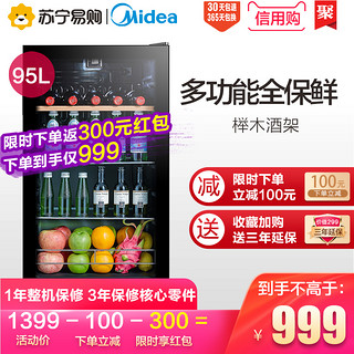 Midea/美的 JC-95GMA(E)家用恒温红酒柜冰吧冷藏雪茄酒柜玻璃冰箱