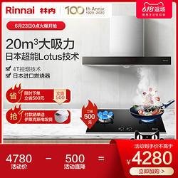 Rinnai/林内 05T 01L 欧式顶吸式抽油烟机燃气灶具套餐烟机莲花火