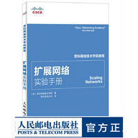 思科网络技术学院教程 扩展网络实验手册