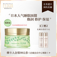 怡丽丝尔弹润睡眠面膜(植香版)女免洗补水保湿