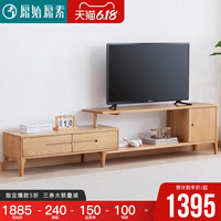 原始原素实木电视柜北欧简约现代小户型地柜橡木伸缩电视柜A5083