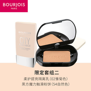 BOURJOIS妙巴黎官方正品底妆CP限定套装隔离控油定妆粉遮盖瑕疵