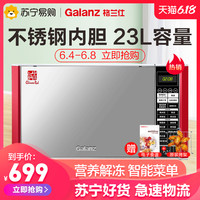 格兰仕 Q5 微烤一体机 光波杀菌 不锈钢内胆
