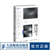 幽灵粒子 透视未知的宇宙 天体物理 中微子 诺贝尔奖 中微子 宇宙 科普书