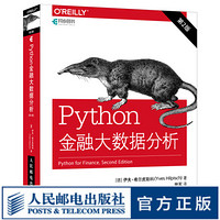 Python金融大数据分析 第2版(异步图书出品)