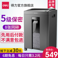 得力 家用办公粉纸机