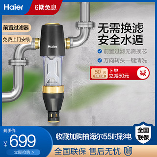 Haier/海尔前置过滤器水路保护器全屋净水器过滤器净水机HP05万向