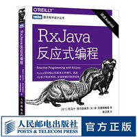 RxJava反应式编程 安卓开发Android编程 Java编程思想 Java核心技术RxJava