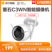 萤石 C3W/N 无线监控摄像头