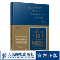 防晒宝书 打响你的肌肤保卫战 精装纪念版 随书附赠防晒圣经小册子