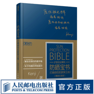 防晒宝书 打响你的肌肤保卫战 精装纪念版 随书附赠防晒圣经小册子