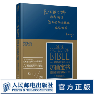 防晒宝书 打响你的肌肤保卫战 精装纪念版 随书附赠防晒圣经小册子
