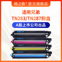 格之格适用兄弟TN283 TN287粉盒HL3160cdw硒鼓 HL3190cdw DCP9030cdn粉盒 MFC9150cdn MFC9350cdw粉盒