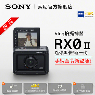 Sony/索尼 RX0M2 索尼黑卡相机 防水 自拍vlog 4K视频 rx0 rx0m2g