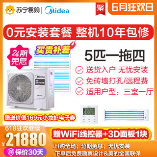 美的MDS-H120W-A(E1)5匹一拖四直流变频家用中央空调小多联