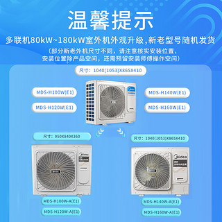 美的MDS-H120W-A(E1)5匹一拖四直流变频家用中央空调小多联