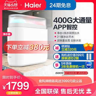 Haier/海尔净水器家用直饮自来水过滤器400G净水机HRO4H79-2玉清