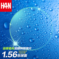 汉(HAN)远视镜片1.56轻薄防辐射防紫外线远视老光加膜树脂非球面镜片(0-400度)