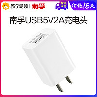 南孚酷博手机USB充电头 5V2A小巧方便充电器10W快充