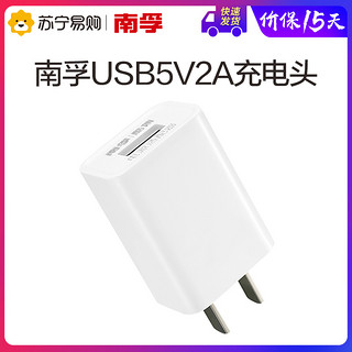 南孚酷博手机USB充电头 5V2A小巧方便充电器10W快充