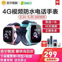 360 8XS 智能语音防水定位 4G儿童电话手表