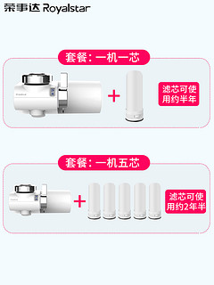 荣事达净水器家用自来水滤水器净化直饮净水机厨房水龙头过滤器