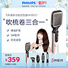 PHILIPS 飞利浦 精油吹风造型梳 卷直两用 负离子护发 卷发棒直发梳HP8657