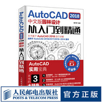 视频教学 AutoCAD 2018中文版园林设计从入门到精通 CAD CAM CAE 园林设计实用