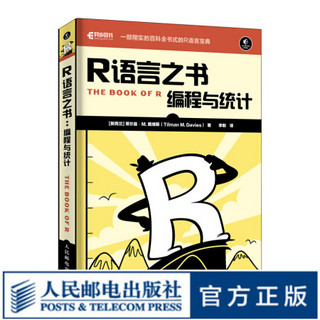 R语言之书 编程编程式的R语言宝典