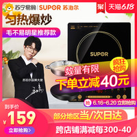 苏泊尔电磁炉家用火锅炒菜官方正品多功能一体智能电池炉灶套装
