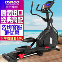 岱宇（DYACO）原装进口家用椭圆机新款智能电磁控静音健身器材电动坡度调节商用配置 FE58