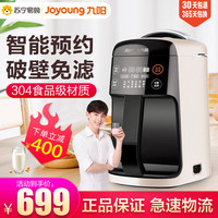 九阳豆浆机家用智能预约破壁无渣免过滤新款全自动多功能豆浆机