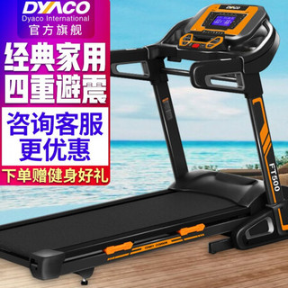 岱宇（DYACO）跑步机家用可折叠健身器材智能跑步机FT500 送货上门安装