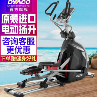 DYACO 岱宇 新品商用椭圆机XE895