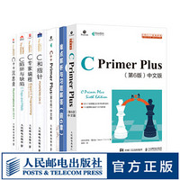 C语言百科全书套装6本 C Primer Plus 第6版 中文版+C++ Primer Plus