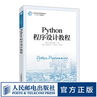 Python程序设计教程