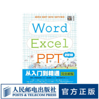 Word Excel PPT 2010从入门到精通完全教程