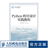 Python程序设计实践教程