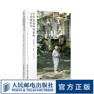 写给爸爸妈妈看的儿童摄影书 摄影客优选版