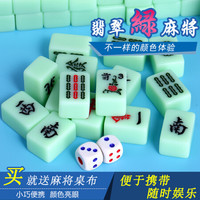 手搓迷你麻将牌 mini可爱小麻将子 家用旅行聚会适用 送麻将布 全国通用抖音麻将牌 20mm翡翠绿