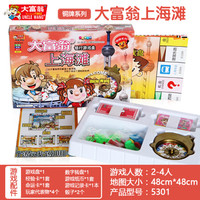 正版大富翁游戏棋世界之旅中国之旅小学生儿童强手棋娱乐桌游 益智休闲适用 铜牌-大富翁上海滩
