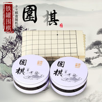 尚客诚品 围棋五子棋套装 双面凸单面凸围棋子 围棋盘 益智儿童学生成人初学者入门适用 单面围棋子+铁罐盒+PU棋盘