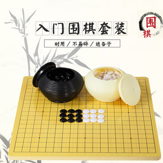 尚客诚品 围棋五子棋套装 双面凸单面凸围棋子 围棋盘 益智儿童学生成人初学者入门适用 双面凸棋子+黑白罐+1.5cm围象棋盘